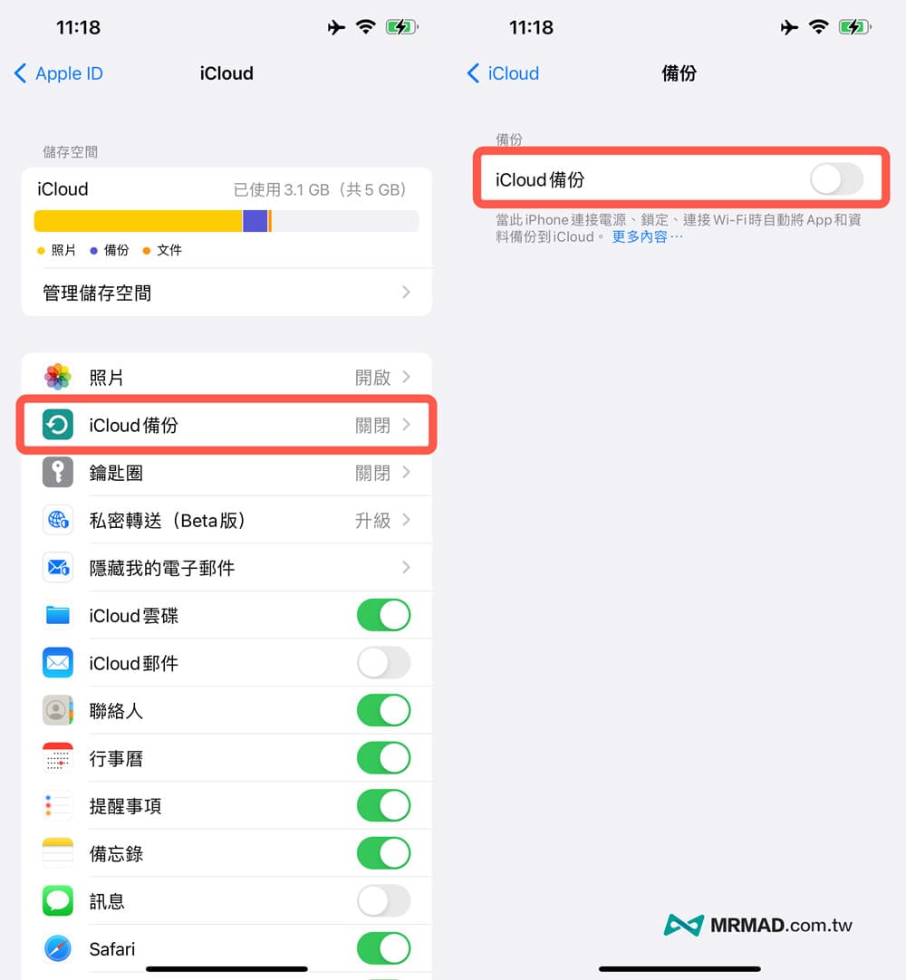 关闭 iCloud 备份和寻找我的 iPhone