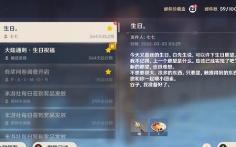 原神七七生日是什么时候 七七生日信件内容分享