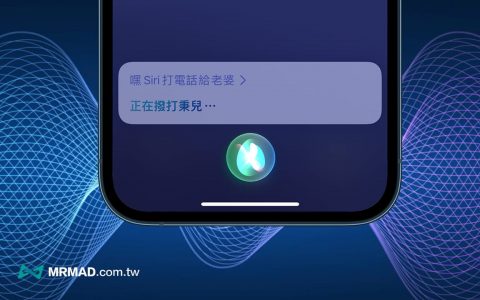 如何设定Siri 打电话给男女朋友？ iPhone自订相关联络人技巧 