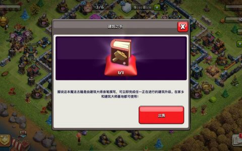 部落冲突高本如何升级建筑