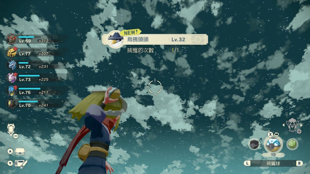 宝可梦传说阿尔宙斯 – 捕获空中飞行的宝可梦 