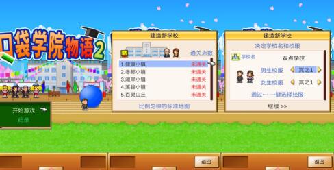 口袋学院物语2学生谈恋爱条件一览 达成恋爱路线攻略大全 