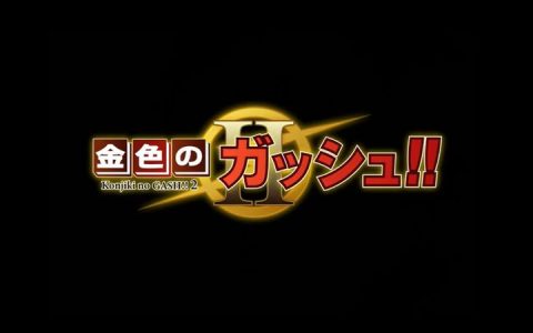 《魔法少年贾修2》漫画第一集试阅影片公开中，魔王和他的搭档要回归了 ?