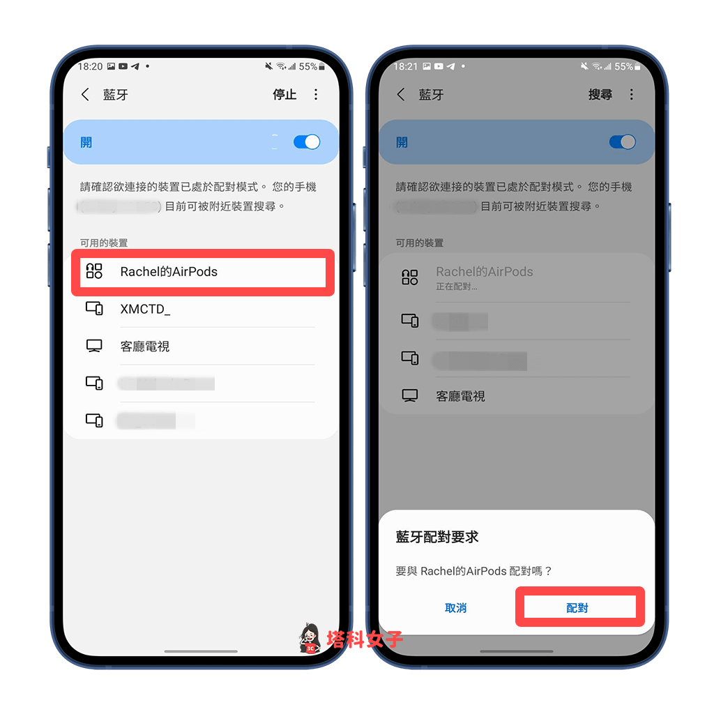 Android AirPods 配对：确认蓝牙配对要求