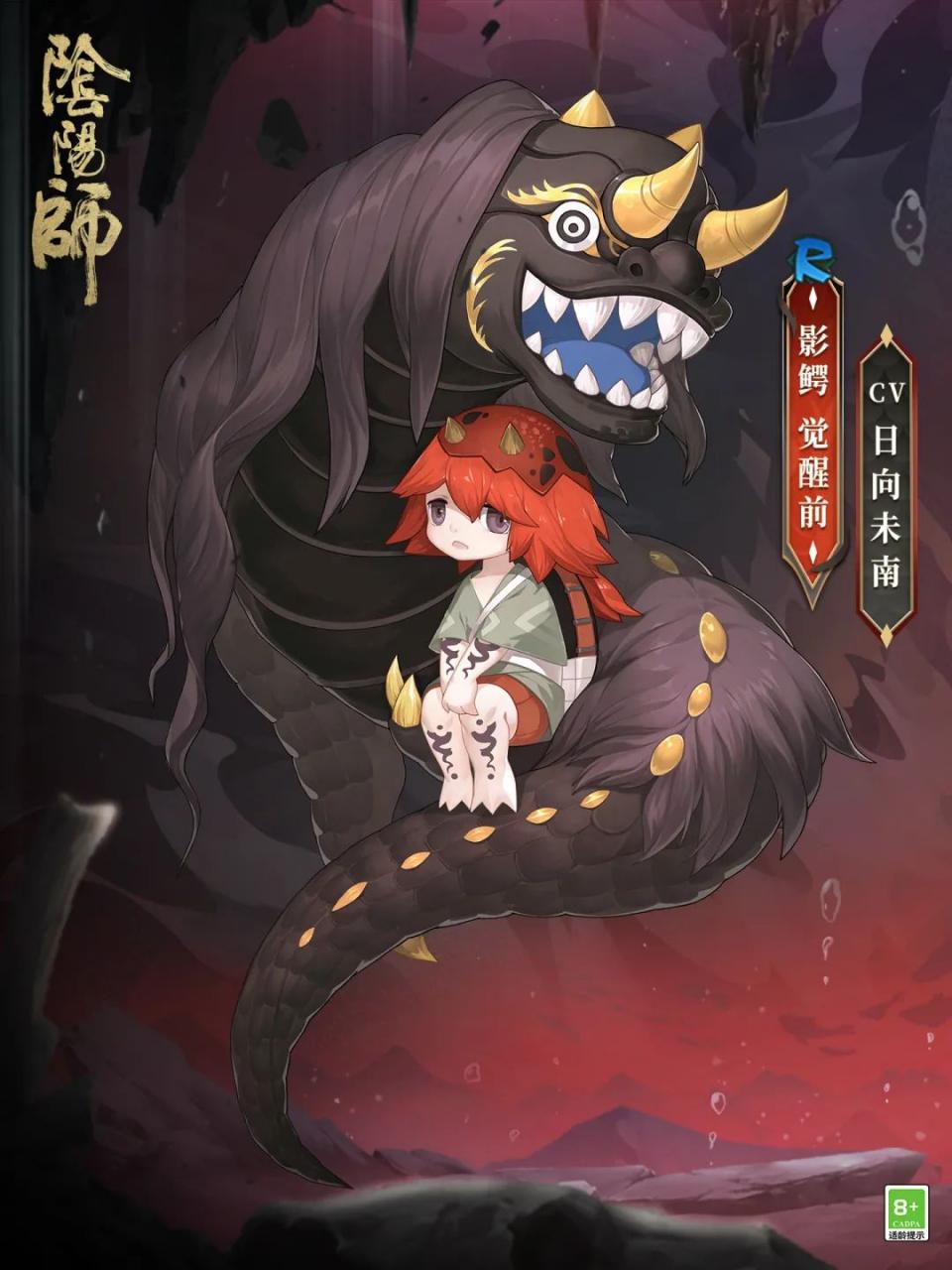 阴阳师影鳄上线时间了解 式神影鳄什么时候正式上线