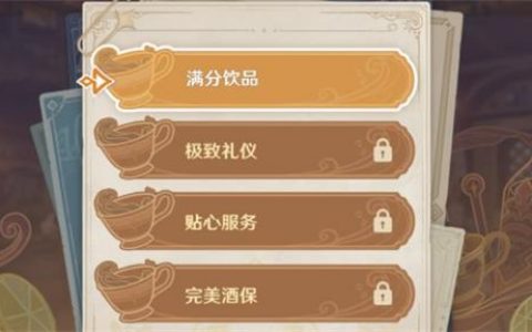 原神酒保挑战玩法教程