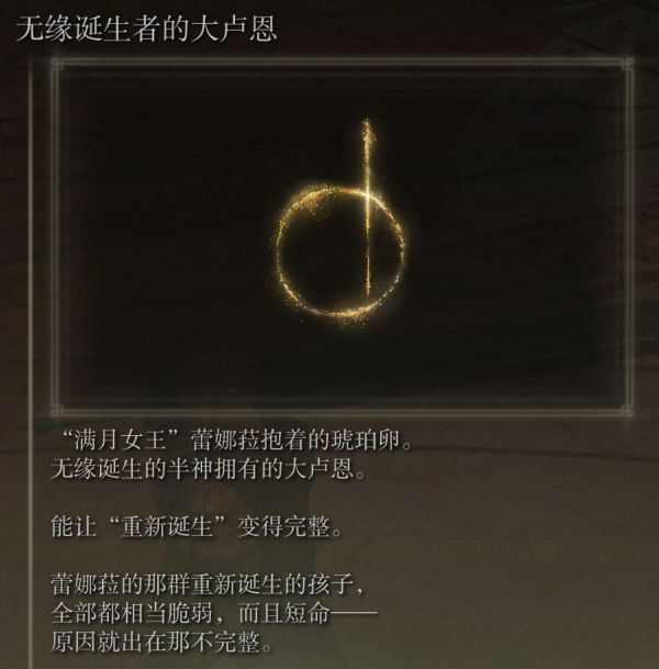 「艾尔登法环」大卢恩全图鉴-06