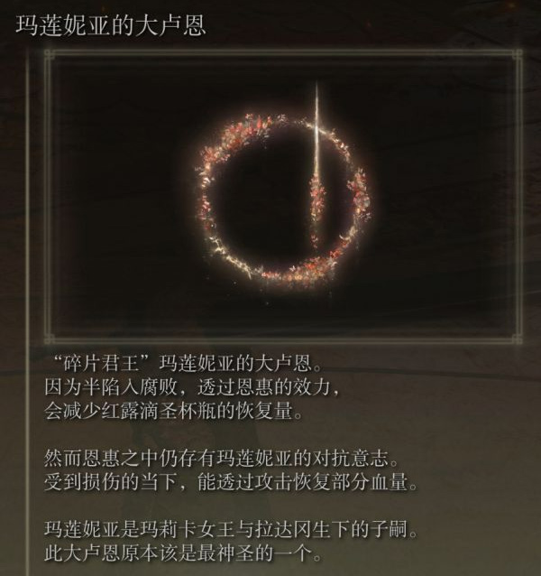 「艾尔登法环」大卢恩全图鉴-07