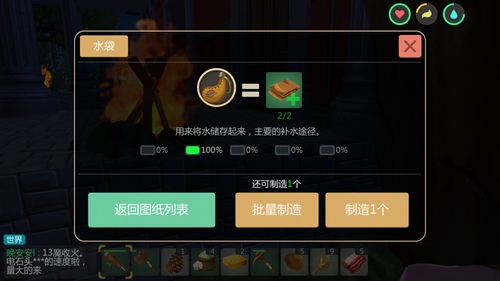 创造与魔法水袋怎么做(水袋制作方法详细介绍) 第2张
