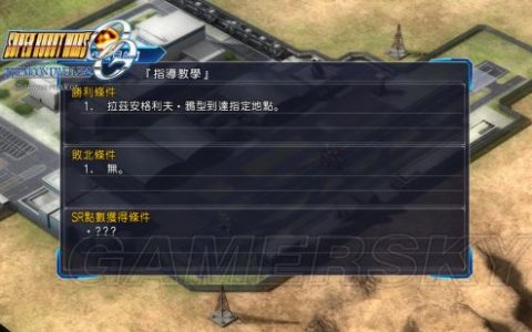 超级机器人大战og月之民攻略(超级机器人大战x攻略流程)