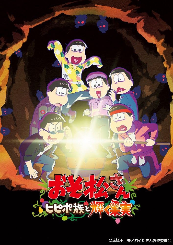 剧场版动画《阿松》7月日本上映