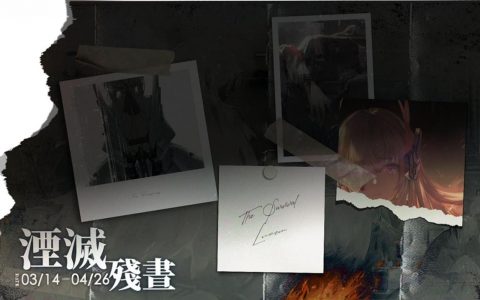 《战双帕弥什》全新版本"湮灭残昼"上线 ─ S 级构造体"丽芙. 极昼》登场