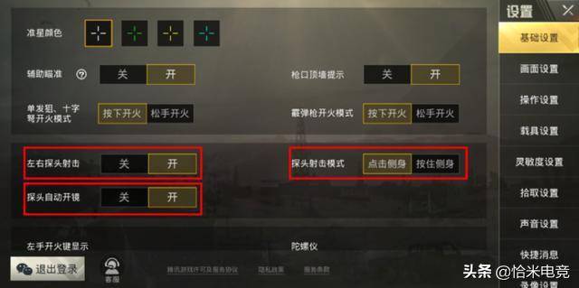 刺激战场吃鸡的操作设置(刺激战场里的吃鸡操作设置)  第2张