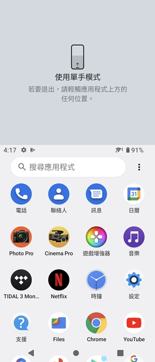 Sony Xperia 5 III 升级 Android 12 动手玩，界面图标更大、Photo Pro 新增自定义选项