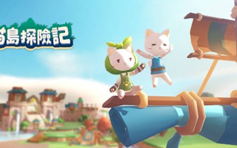 【评测】可爱猫猫x建筑探险《猫岛探险记》