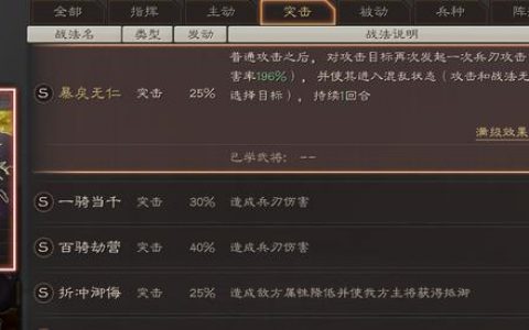 三国志战略版什么战法优先传承