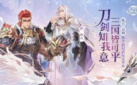 三国志幻想大陆新手必练武将推荐(三国志幻想大陆好用武将)