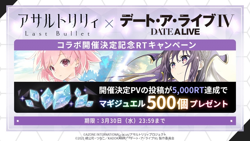 Assault Lily Last Bullet 约会大作战