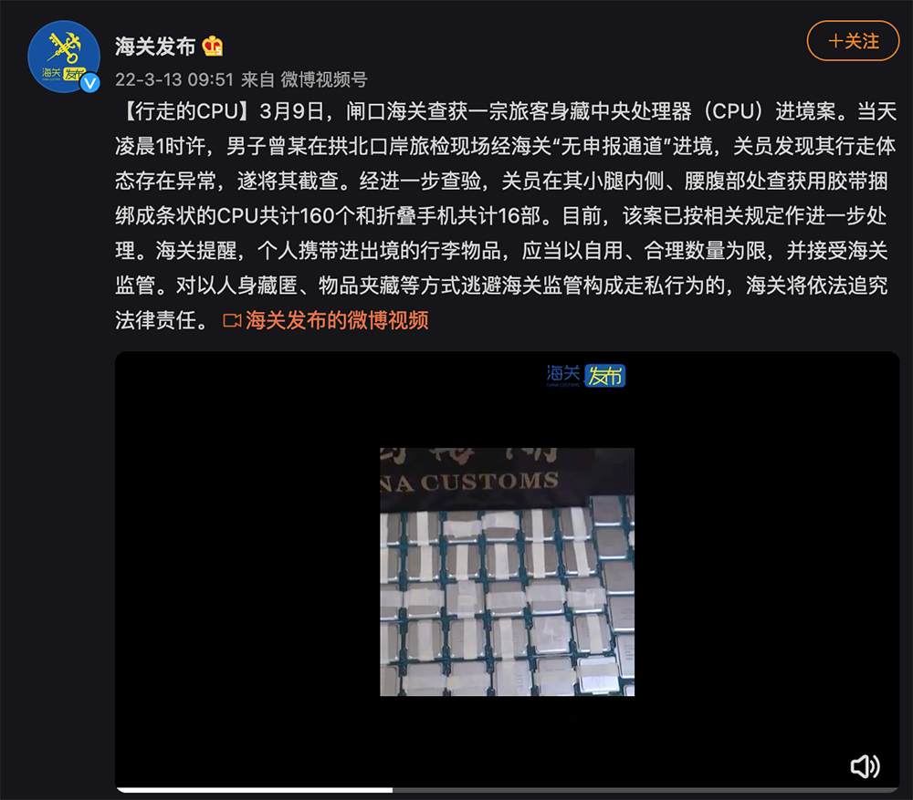 有人在身上贴满「160 个」Intel 第 12 代 CPU 试图走私闯海关