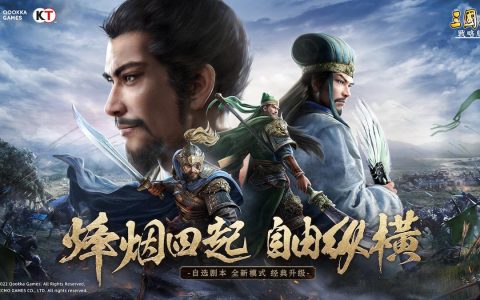 《三国志. 战略版》全新自选剧本赛季即将引爆 跨区同盟对抗