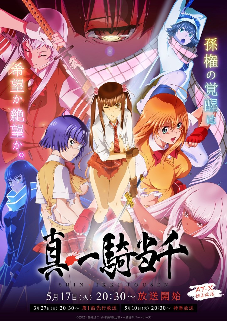 绅士春番推荐《真・一骑当千》全3话确定2022年5月17日起开始播映 主视觉海报&宣传影公开