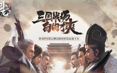 卧龙吟2姜维技能强度效果介绍 姜维技能情况了解
