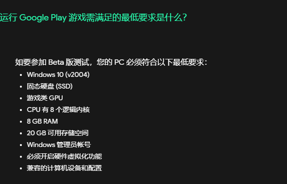 Google Play Games for PC正式开启测试：Win11电脑终于可以玩Android游戏，支持鼠标/键盘操作！