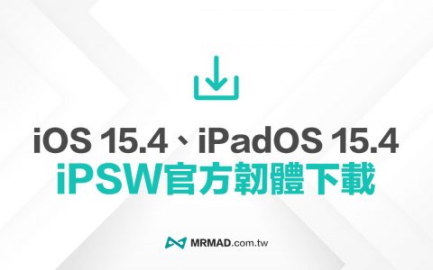 苹果 iPadOS 15.4 和 iOS 15.4 iPSW 固件下载（原厂链接）