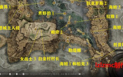 《艾尔登法环》支线汇总，重要物品，隐藏boss，跑图路线（更新中） 支线汇总之利耶尼亚湖南方