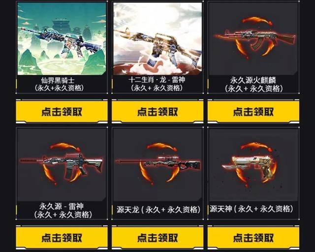 cf活动给的仙界黑骑士永久怎么领(cf仙界黑骑士怎么领取)  第3张