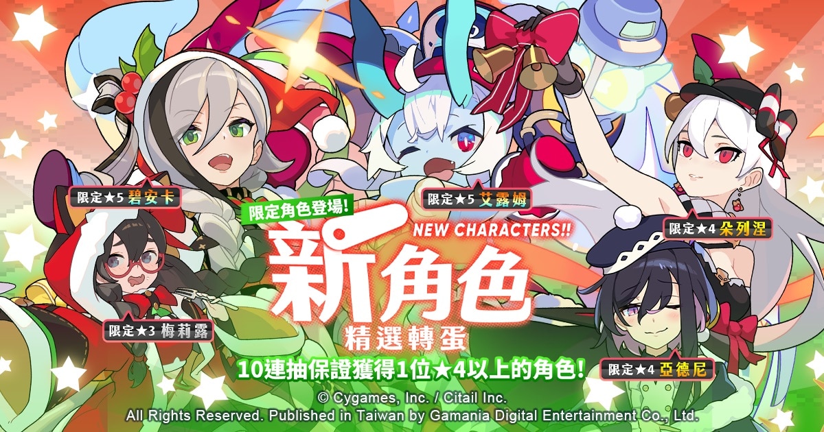 01《弹射世界》新角色转蛋圣诞节限定第二弹3月15日登场