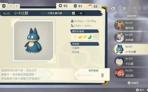 宝可梦传说阿尔宙斯 – No.051 小卡比兽 （捕获位置及进化成卡比兽条件）