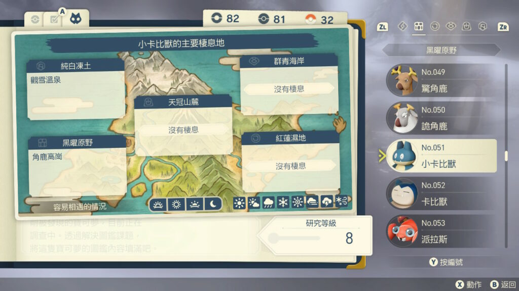 宝可梦传说阿尔宙斯 – No.051 小卡比兽 （捕获位置及进化成卡比兽条件）