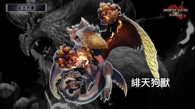 《魔物猎人 崛起：破晓》最新情报 电龙回归确认！ 并于6月30日发售预定！
