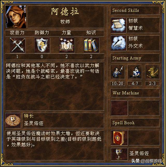 英雄无敌3英雄特长最强一览(英雄无敌3最强的后期英雄)  第4张