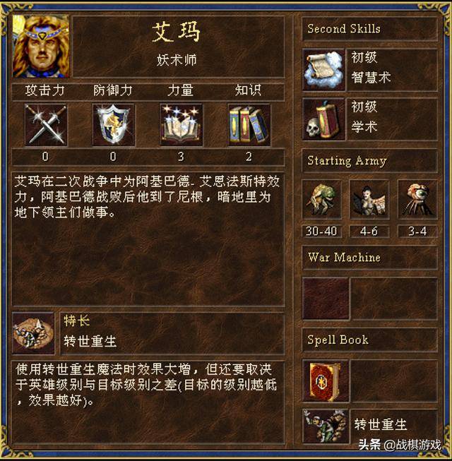 英雄无敌3英雄特长最强一览(英雄无敌3最强的后期英雄)  第11张