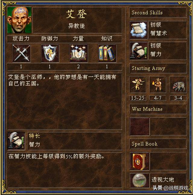 英雄无敌3英雄特长最强一览(英雄无敌3最强的后期英雄)  第16张