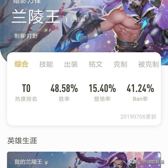 王者荣耀中哪个英雄出场率最高(王者荣耀英雄出场率排行在哪里看)  第44张
