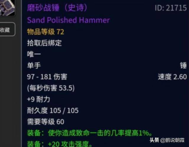 魔兽世界怀旧服熊t属性推荐(魔兽世界怀旧服熊T武器选择)  第2张