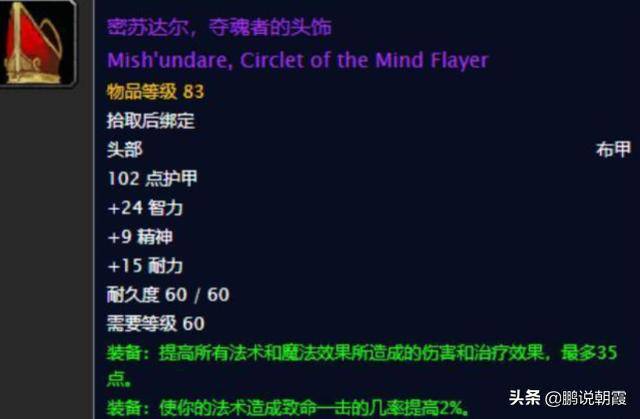 魔兽世界怀旧服熊t属性推荐(魔兽世界怀旧服熊T武器选择)  第3张
