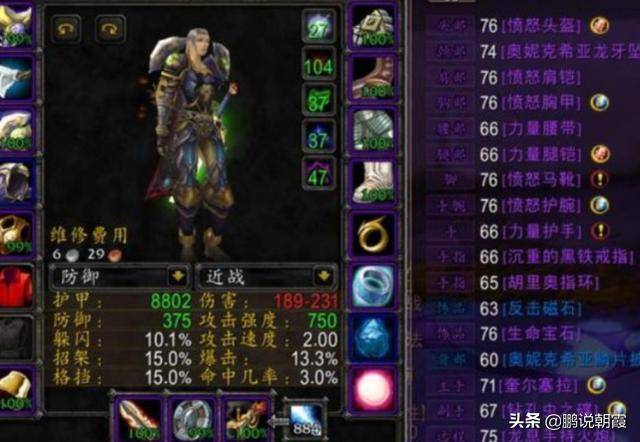 魔兽世界怀旧服熊t属性推荐(魔兽世界怀旧服熊T武器选择)  第6张
