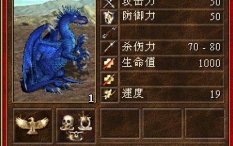 英雄无敌3中立兵种解析(英雄无敌3高级兵种介绍)