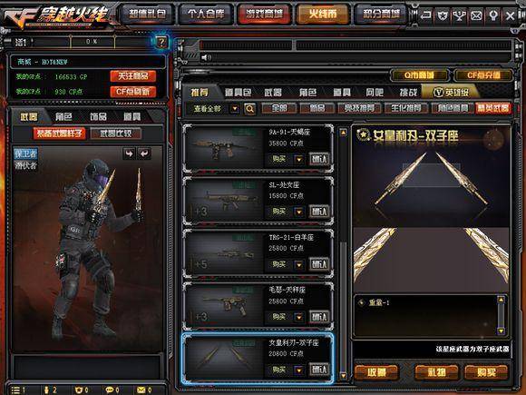 cf先出哪把英雄级武器(cf买哪把英雄级武器好)  第4张