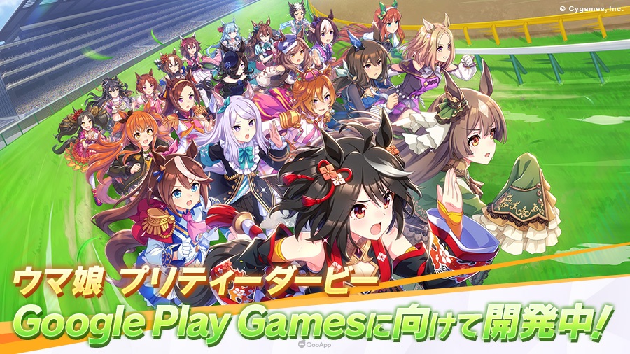 《赛马娘 Pretty Derby》确定制作「谷歌 Play Games」版 可在 Windows 系统电脑游玩