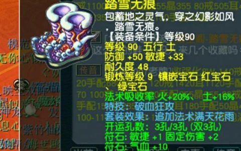 梦幻西游手游如何熔炼鞋子(梦幻西游鞋子熔炼计算公式)