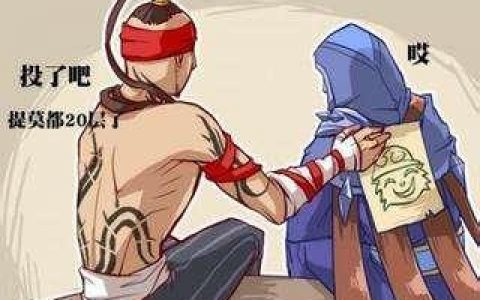 lol投降时间什么时候改15分钟的(lol十五分钟投降机制)