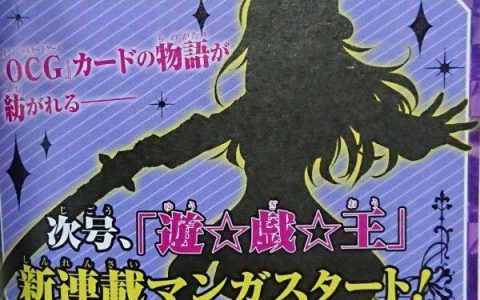 《游戏王》将推出首个卡片故事漫画，主题将包括“闪刀姬”