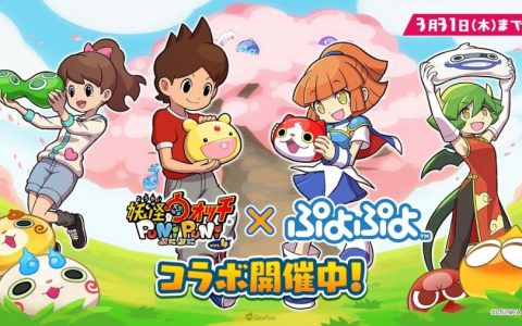 噗尼又噗呦！ 《妖怪手表Puni Puni》✕《魔法气泡》联动合作正式展开