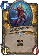炉石传说冰封王座骑士卡推荐(炉石传说冰封王座的骑士橙卡)  第6张