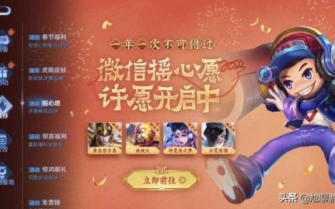 王者荣耀2022春节活动攻略(王者荣耀2022春节宝箱应该选哪个)